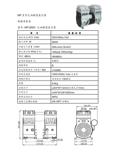 HP HP-200V Oil-Free Miniature Vacuum Pump Specification Table - cover page