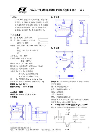 Kunlun Coast Sensor JWSM-6AT Explosion-proof Temperature & Humidity Transmitter User Manual - cover page