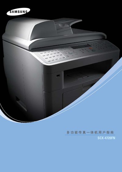 Samsung SCX-4720FN / SCX-6345N Multi-Function Fax All-in-One User Manual - cover page