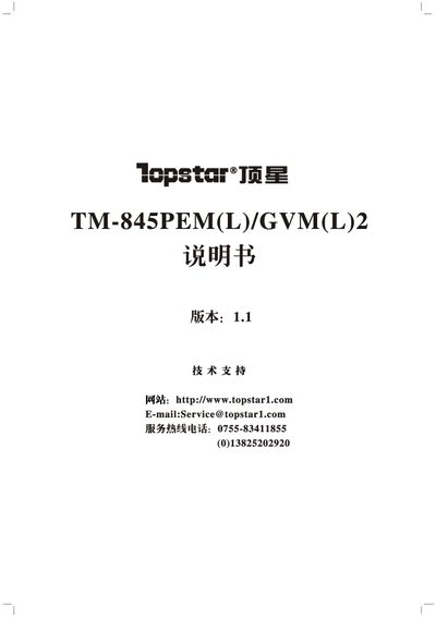 Topstar TM-845PEM(L)/GVM(L)2 Motherboard Manual - cover page