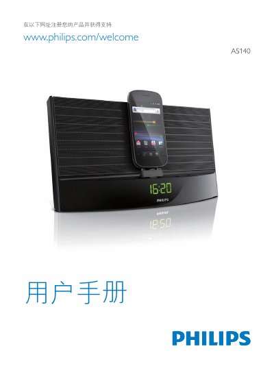 Philips AS140 User Manual - cover page