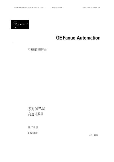 GE Fanuc Automation Series 90-30 High-Speed Counter User Manual - cover page