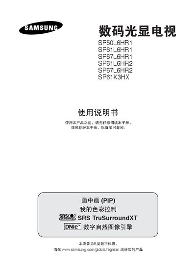 samsung SP50L6HR1 SP61L6HR1 SP67L6HR1 SP61L6HR2 SP67L6HR2 SP61K3HXdigital Light display Television Manual