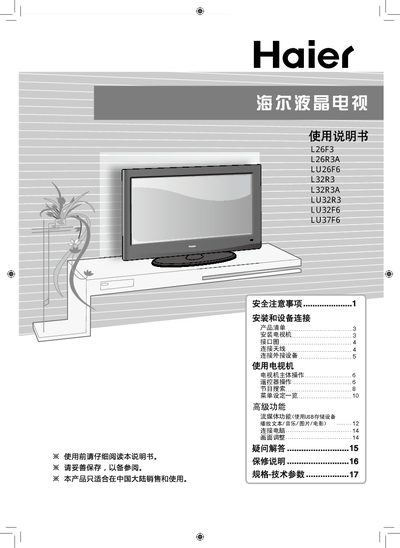 Haier L26F3/L26R3A Series LCD TV User Manual