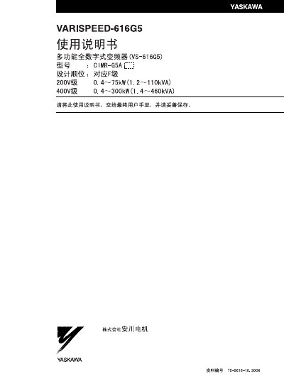 Yaskawa VARISPEED-616G5 User Manual - cover page