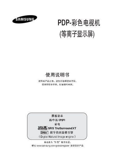 Samsung PS-42E7S1 Plasma TV User Manual - cover page