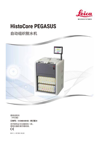 Leica HistoCore PEGASUS Tissue Dehydrator User Manual - cover page