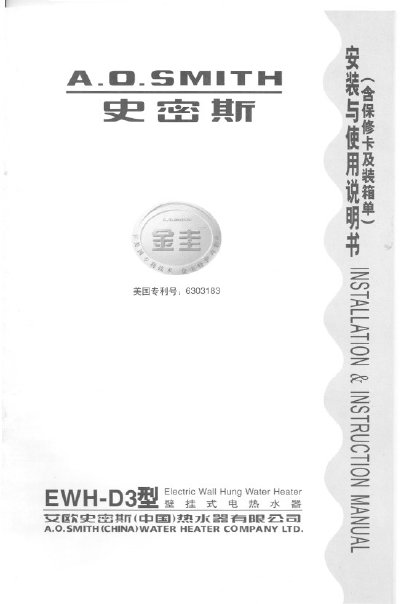A. O. Smith EWH-D3 Wall-Mounted Water Heater Installation Guide - cover page