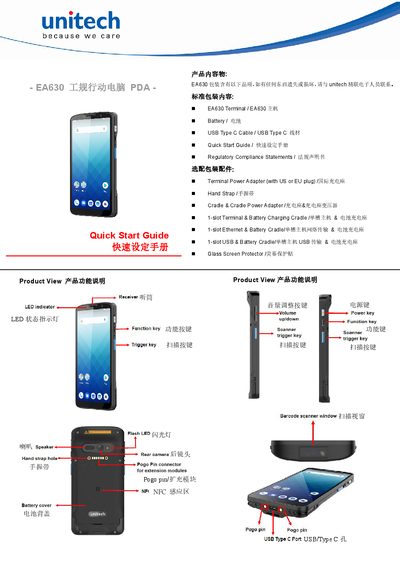 Unitech EA630 Handheld PDA Quick Start Guide - cover page