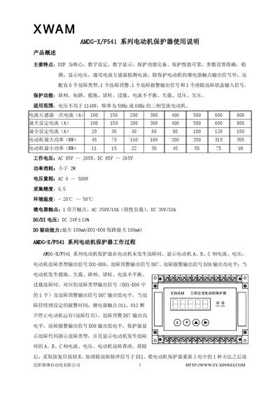 XWAM AMDG-X/F541 Series Machine Protection Device User Manual - cover page