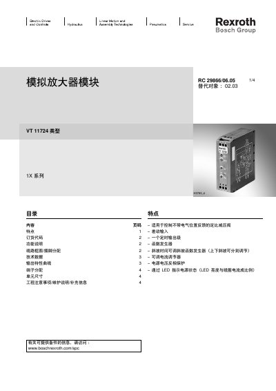 Bosch Rexroth VT 11724 Analog Amplifier Module Class Manual - cover page