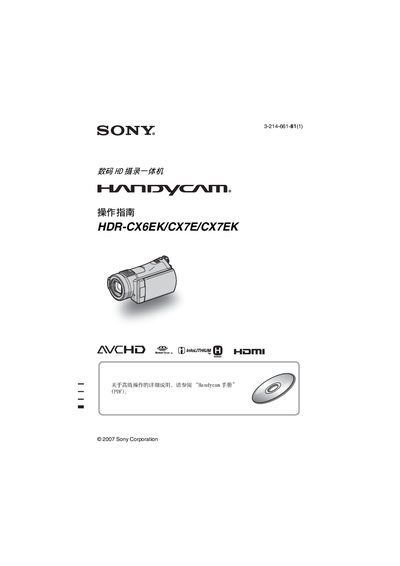 Sony HDR-CX6EK / CX7E / CX7EK Handycam Operating Instructions - cover page