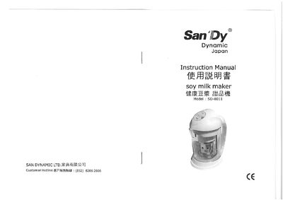 SanDy SD-8011 Soy Milk Maker User Manual - cover page