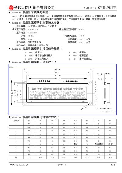 Sunman SMS1214 LCD Display Module User Manual - cover page