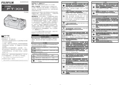 Fujifilm FT-XH File Transfer Unit User Manual - cover page