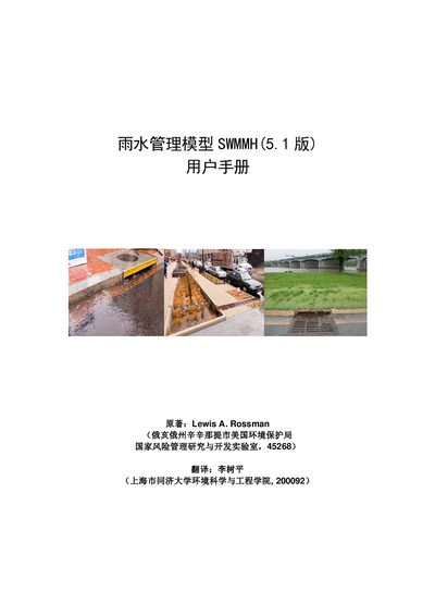 EPA SWMMH 5.1 User Manual