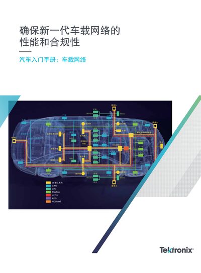 Tektronix Automotive Ethernet Test Manual - cover page