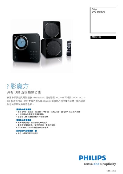 Philips MCD107 Mini Cinema Manual - cover page