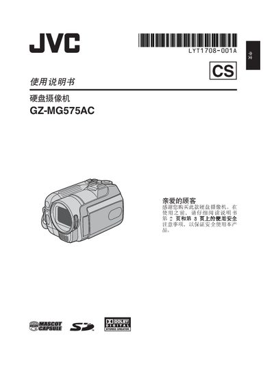 JVC GZ-MG575AC Camcorder User Manual - cover page