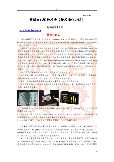 KPT Plastic EL Sheet Technology Operating Manual - cover page