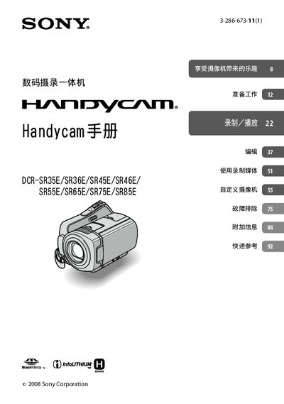 Sony Handycam DCR-SR35E/SR36E/SR45E/SR46E/SR55E/SR65E/SR75E/SR85E User Manual