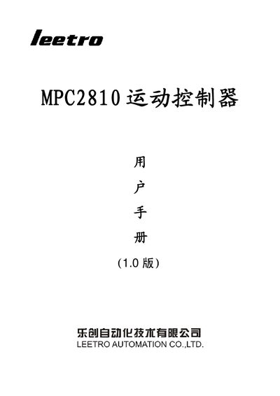 Leetro MPC2810 Motion Controller User Manual - cover page