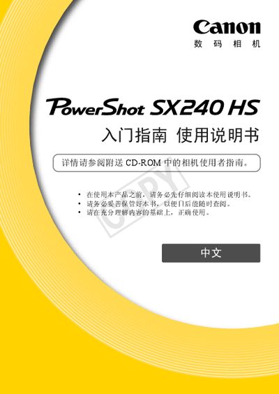 Canon PowerShot SX240 HS User Manual - cover page