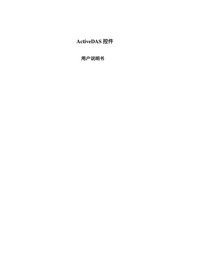 EVOC ActiveDAS User Manual