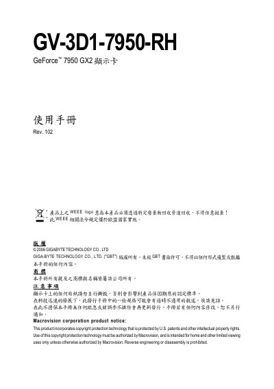 GIGABYTE GV-3D1-7950-RH GeForce 7950 GX2 Rev. 102 User Manual - cover page