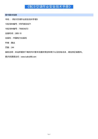 Aoteke Industrial Air Conditioning Safety Technical Manual - cover page