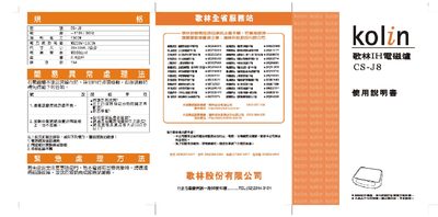 Kolin CS-J8 IH Induction Cooker User Manual - cover page
