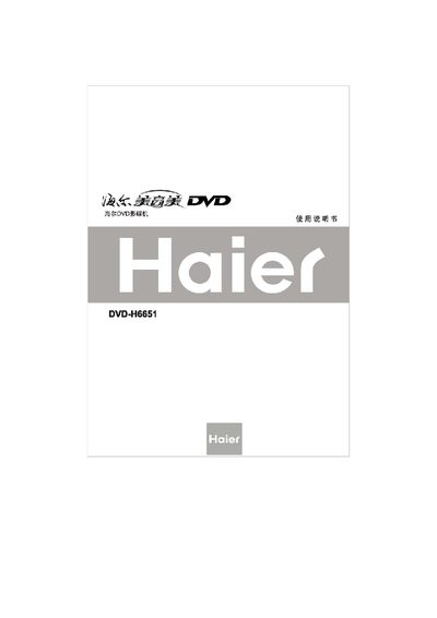 Haier DVD-H6651 User Manual - cover page