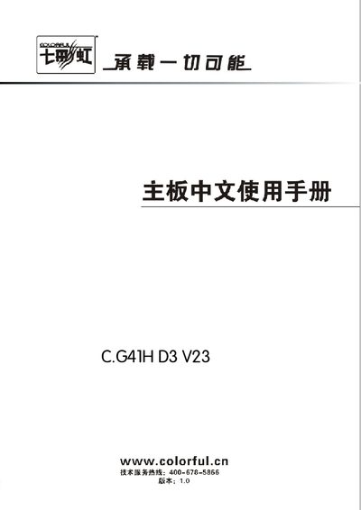 Colorful C.G41H D3 V23 Motherboard User Manual - cover page