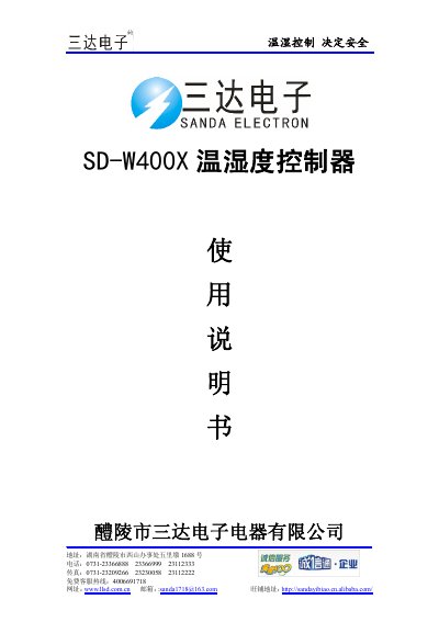 Sanda SD-W400X Temperature and Humidity Controller User Manual - cover page