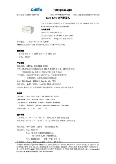 SATO M10e Barcode Label Machine Product Leaflet - cover page