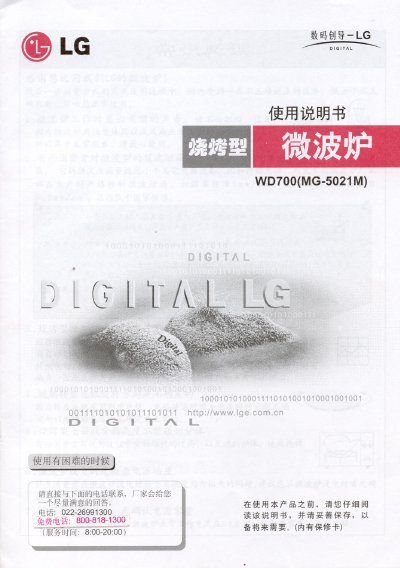 LG WD700 (MG-5021M) Microwave Oven User Manual - cover page