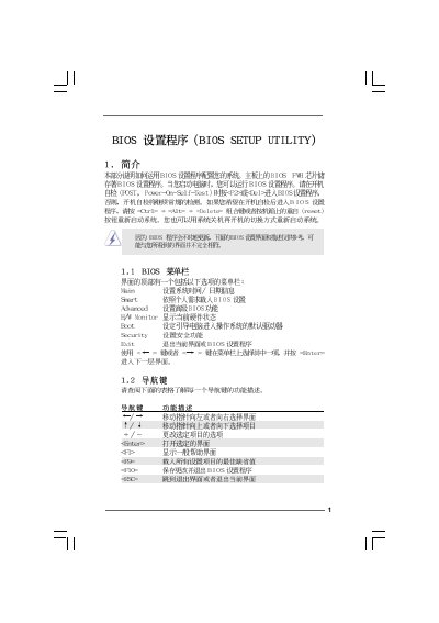 Gigabyte G31M-GS BIOS Setup Utility Manual - cover page