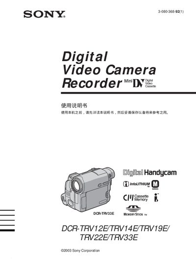SONY DCR-TRV12E/TRV14E/TRV19E/TRV22E/TRV33E camcorder Manual