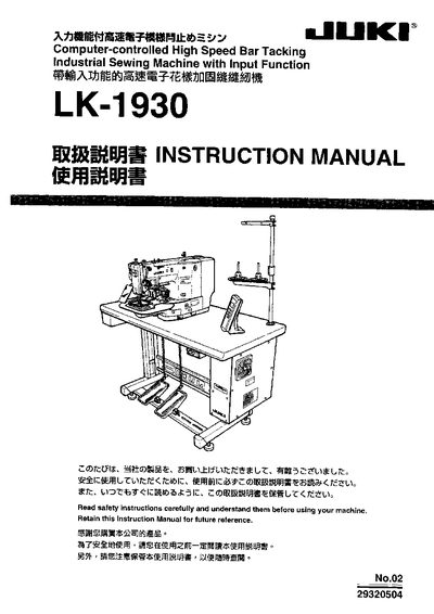JUKI LK-1930 Sewing Machine User Manual - cover page