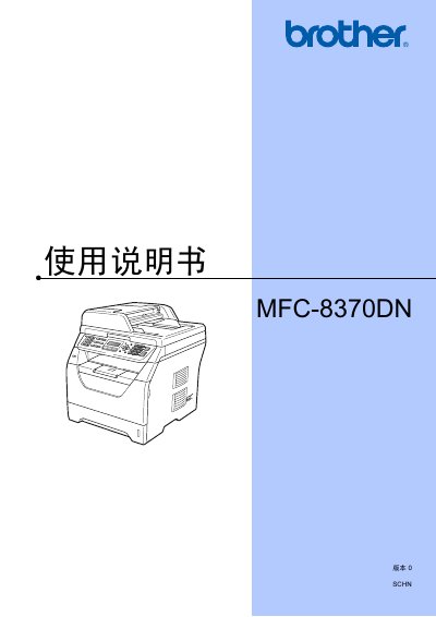 Brother MFC-8370DN User Manual - cover page