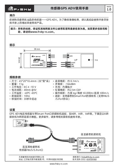 FrSky GPS ADV Sensor User Manual - cover page