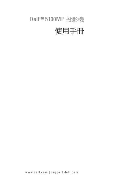 Dell 5100MP Projector User Manual - cover page