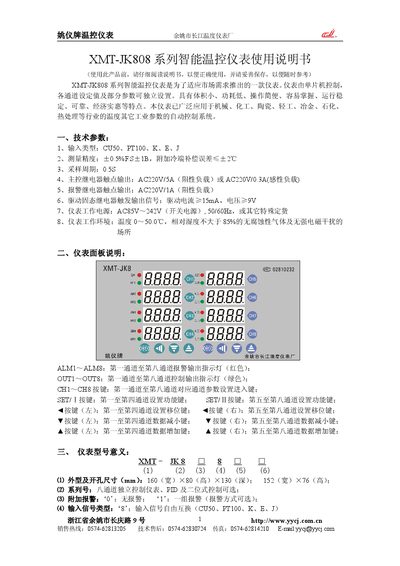 Yao Yi XMT-JK808 Series Intelligent Temperature Controller User Manual - cover page