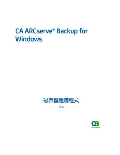 CA ARCserve Backup Tape Library Selection Program User Manual