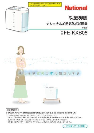 National FE-KXB05 Humidifier User Manual - cover page