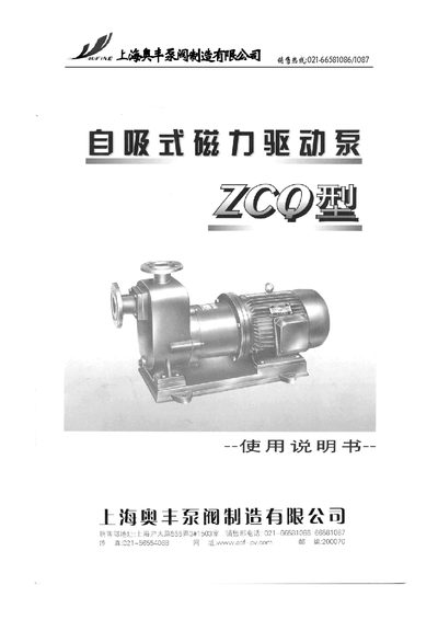 Aofeng ZCQ Self-Priming Magnetic Drive Pump User Manual - cover page