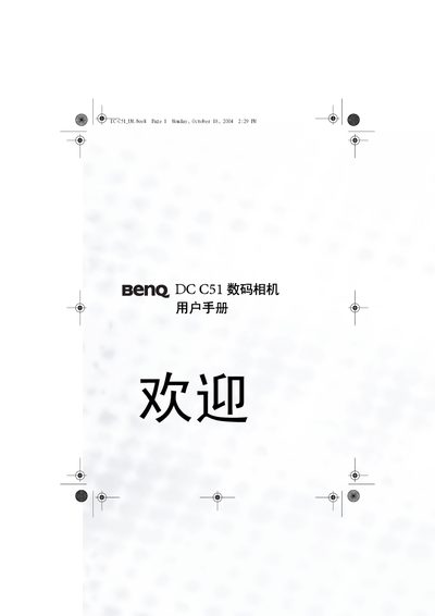 BenQ DC C51 Digital Camera User Manual - cover page