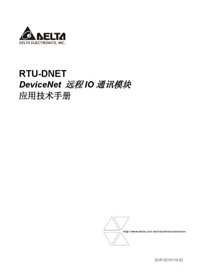 Delta RTU-DNET DVP-0214110-02 DeviceNet Remote I/O Module User Manual - cover page
