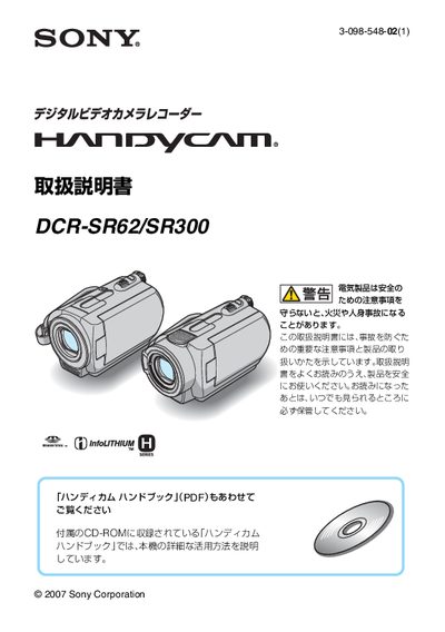 Sony DCR‑SR62/DCR‑SR300 Handicam Operating Instructions