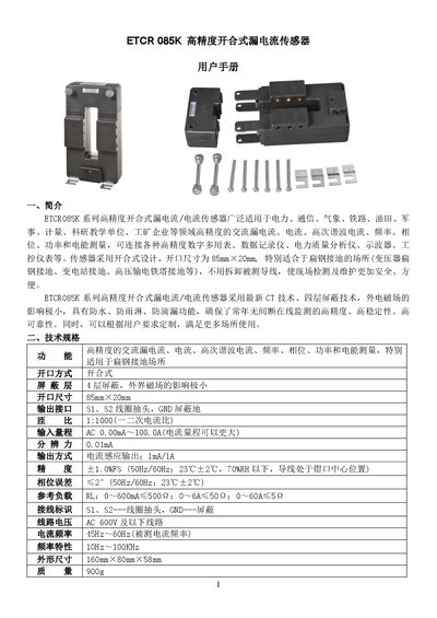 ETCR 085K High-Precision Open/Close Leak Current Sensor User Manual